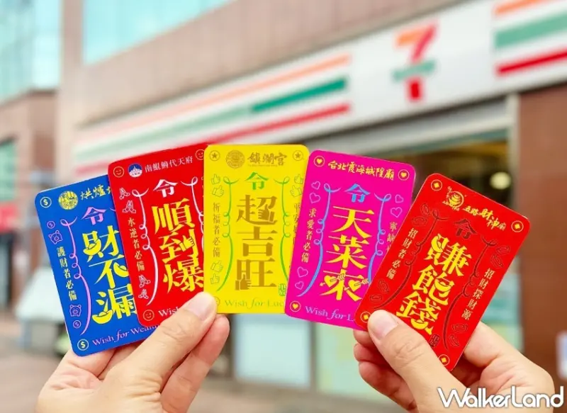 7-ELEVEN超吉好運拜中元五大宮廟隨取卡10%回饋