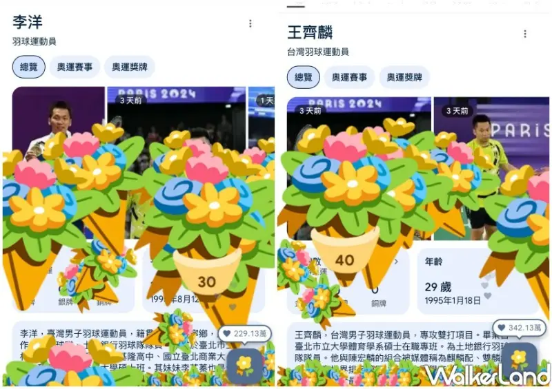 Google搜尋「李洋、王齊麟」彩蛋 / WalkerLand窩客島整理提供 未經許可不可轉載。