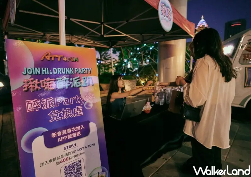 ATT4FUN「揪嗨戶外廣場」/ WalkerLand窩客島整理提供 未經許可不可轉載。