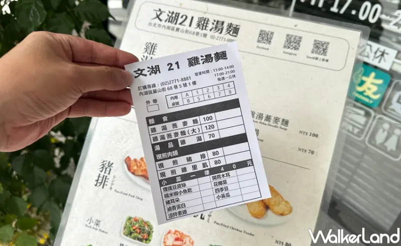 文湖21雞湯麵  / WalkerLand窩客島提供 未經許可，不得轉載