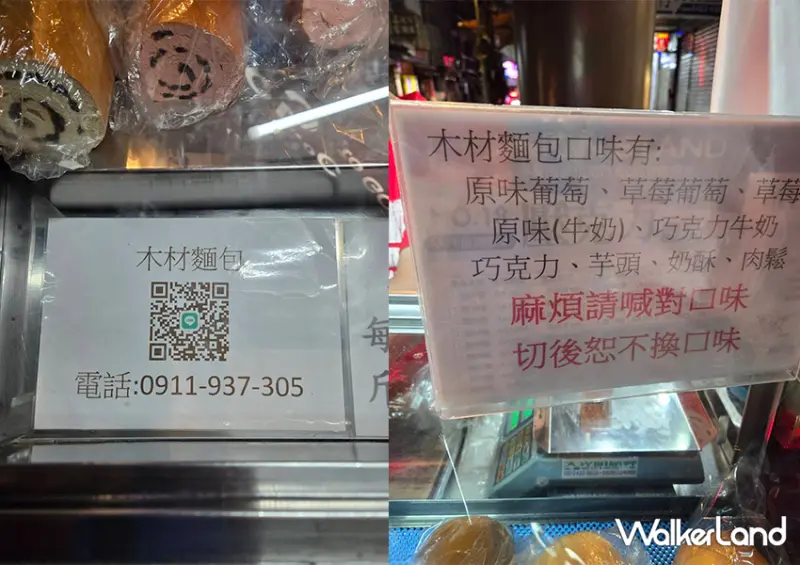 是木材還是麵包！基隆崁仔頂「基隆木材麵包」每天7種鹹甜都有/ WalkerLand窩客島整理提供 未經許可不可轉載。