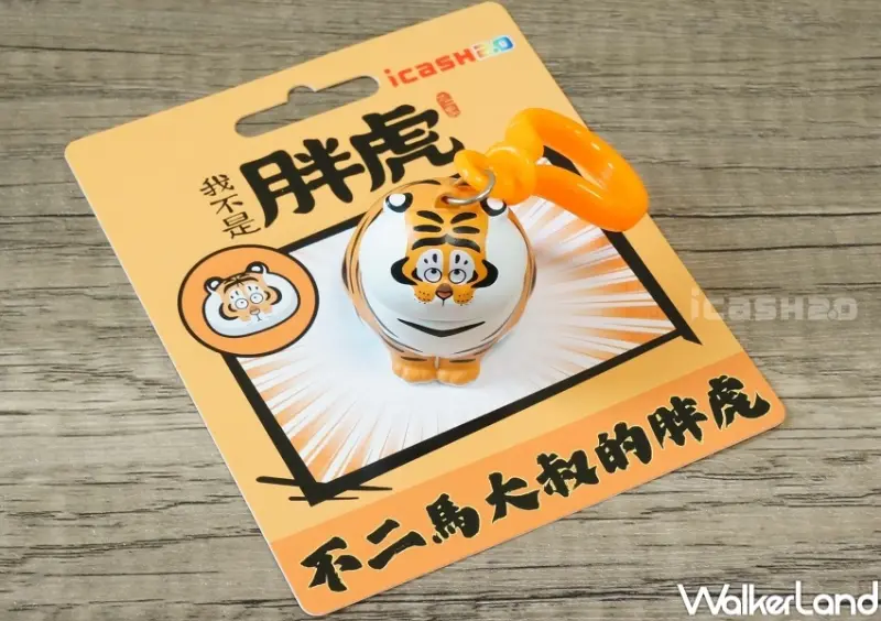 icash2.0新卡資訊整理  / WalkerLand窩客島提供 未經許可，不得轉載