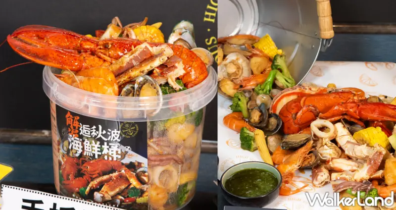 新天地集團限量「蟹逅秋波海鮮桶」，吃的到鱈場紅蟹腿、波士頓龍蝦。