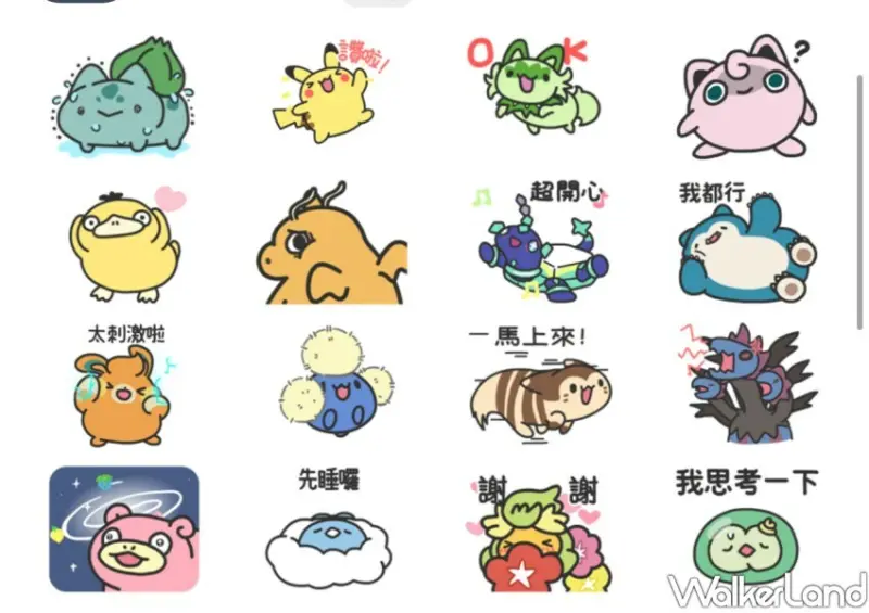 亞拉「不可思議的寶可夢」LINE貼圖免費下載 / WalkerLand窩客島整理提供 未經許可不可轉載。