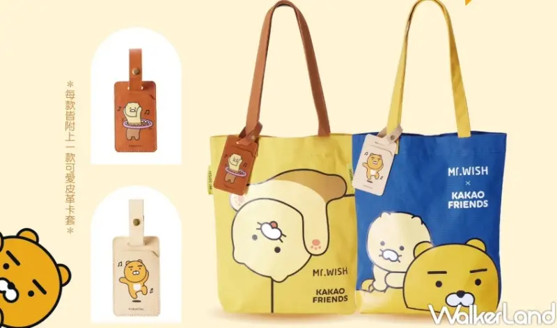 Mr. Wish x KAKAO FRIENDS飲料周邊活動資訊 / WalkerLand窩客島提供 未經許可，不得轉載