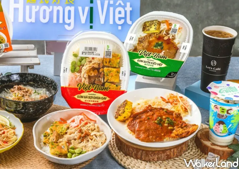 全家「越式好食」新品 / WalkerLand窩客島整理提供 未經許可不可轉載。