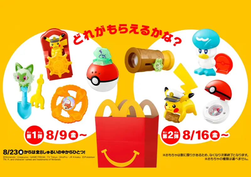 日本麥當勞兒童餐聯手寶可夢！船長皮卡丘、精靈球指南針必收/ WalkerLand窩客島整理提供 未經許可不可轉載。