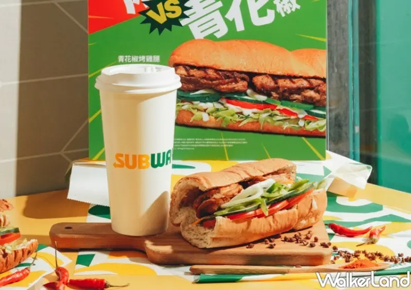 SUBWAY 麻辣潛艇堡、青花椒潛艇堡 / WalkerLand窩客島整理提供 未經許可不可轉載。