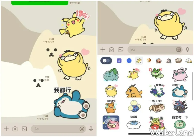 亞拉「不可思議的寶可夢」LINE貼圖免費下載 / WalkerLand窩客島整理提供 未經許可不可轉載。