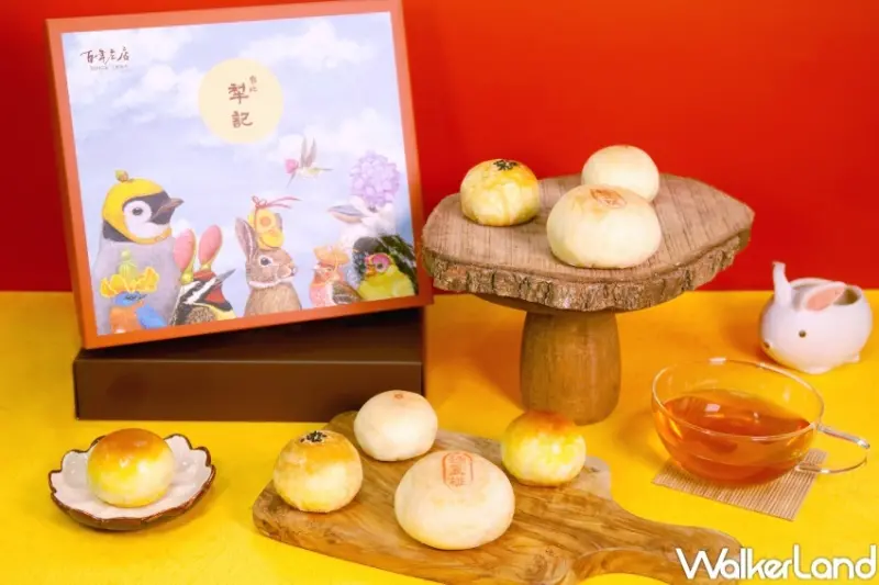 台北犁記中秋禮盒  / WalkerLand窩客島提供 未經許可，不得轉載