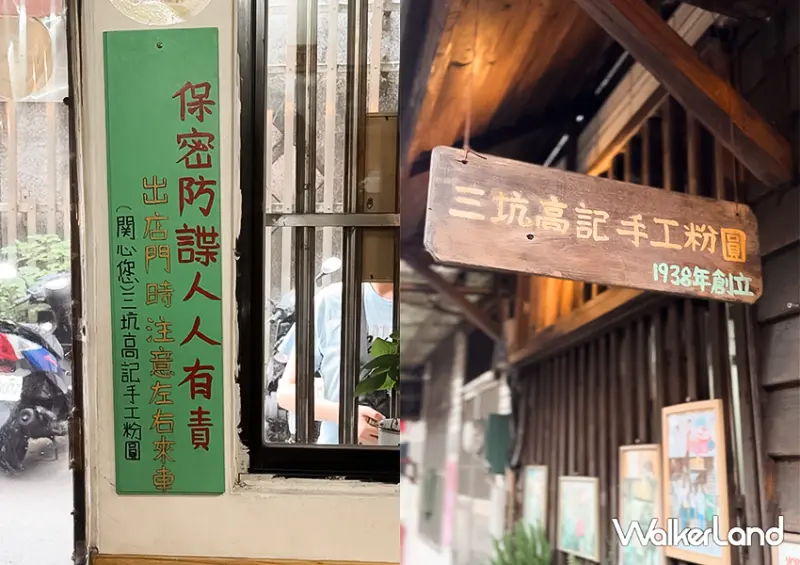 基隆隱藏美食「三坑高記手工粉圓」在地營業超過86年/ WalkerLand窩客島整理提供 未經許可不可轉載。