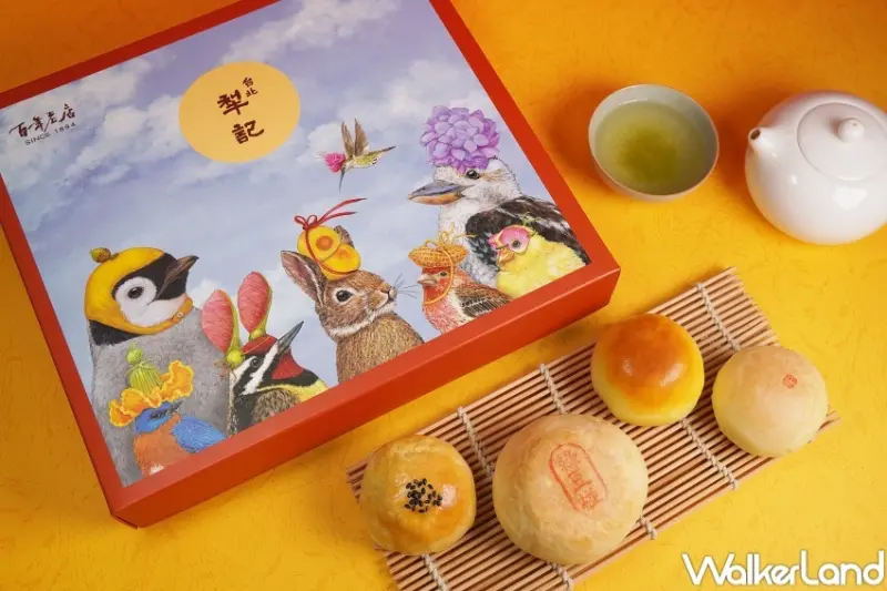 台北犁記中秋禮盒  / WalkerLand窩客島提供 未經許可，不得轉載