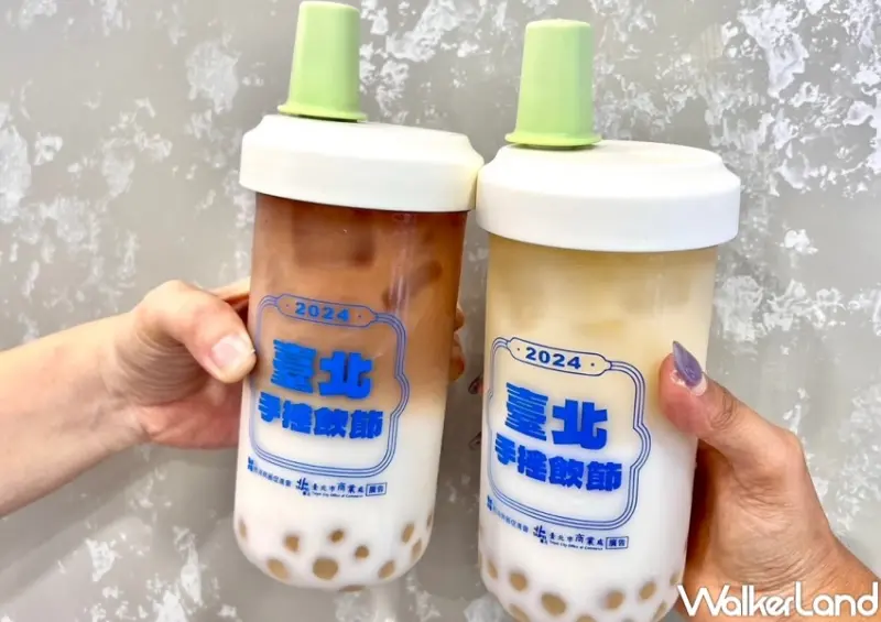 2024台北手搖飲節  / WalkerLand窩客島提供 未經許可，不得轉載