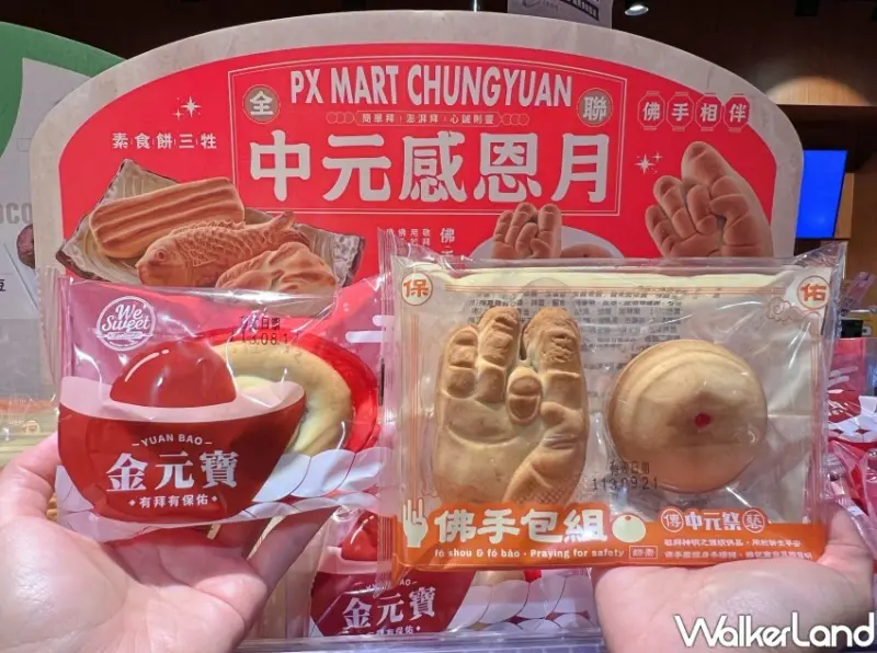 全聯中元普渡供品推薦 / WalkerLand窩客島整理提供 未經許可不可轉載。