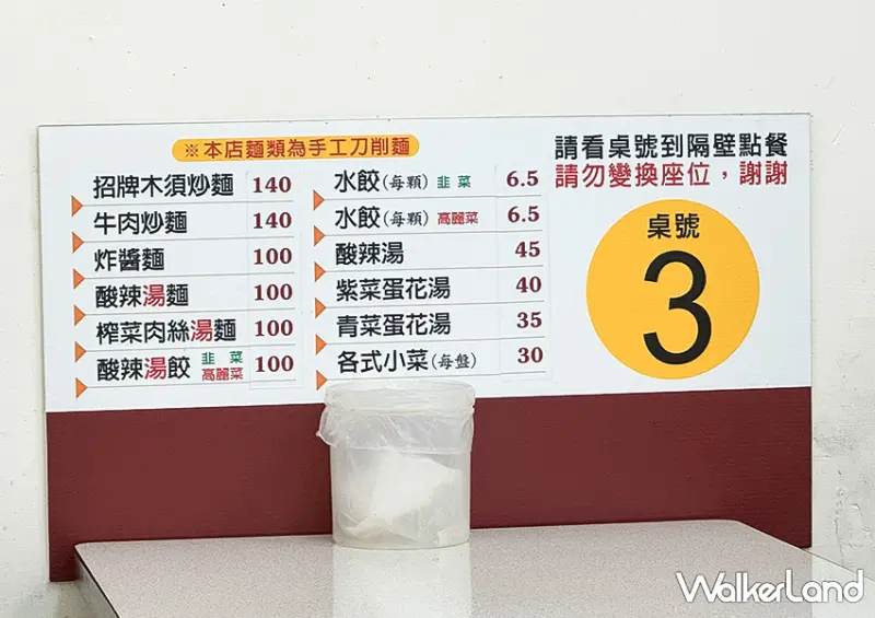 中和南勢角小吃「李家麵館刀削麵」木須炒麵不能錯過/ WalkerLand窩客島整理提供 未經許可不可轉載。