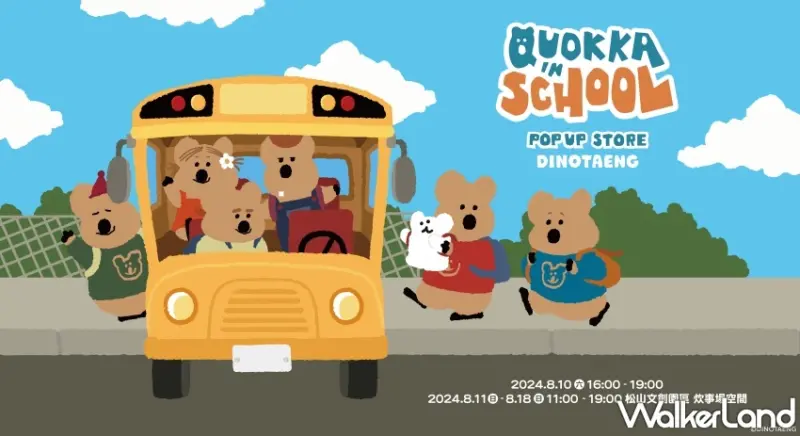 QUOKKA IN SCHOOL台灣限定快閃松山，展場限定滿額再送FATTY 造型氣球及造型貼紙組合。