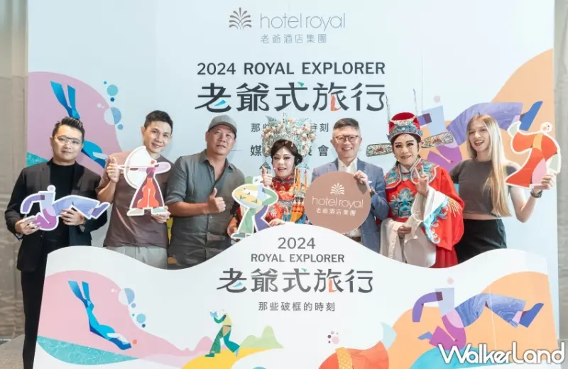 老爺酒店集團八條主題路線精彩開團,雙人最低4,310元起。