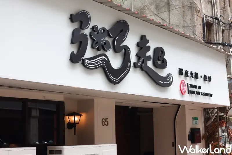 粥起 粥底火鍋．熱炒   / WalkerLand窩客島提供 未經許可，不得轉載