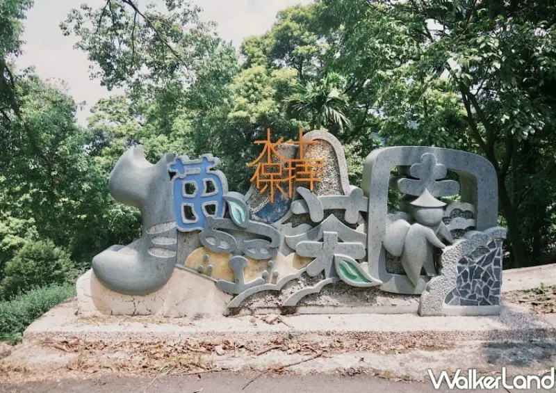 貓空水土保持園區 / WalkerLand窩客島整理提供 未經許可不可轉載。