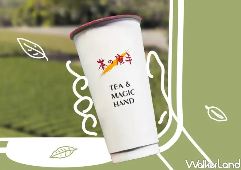 茶之魔手 台南建城400週年買一送一活動 / WalkerLand窩客島提供 未經許可，不得轉載