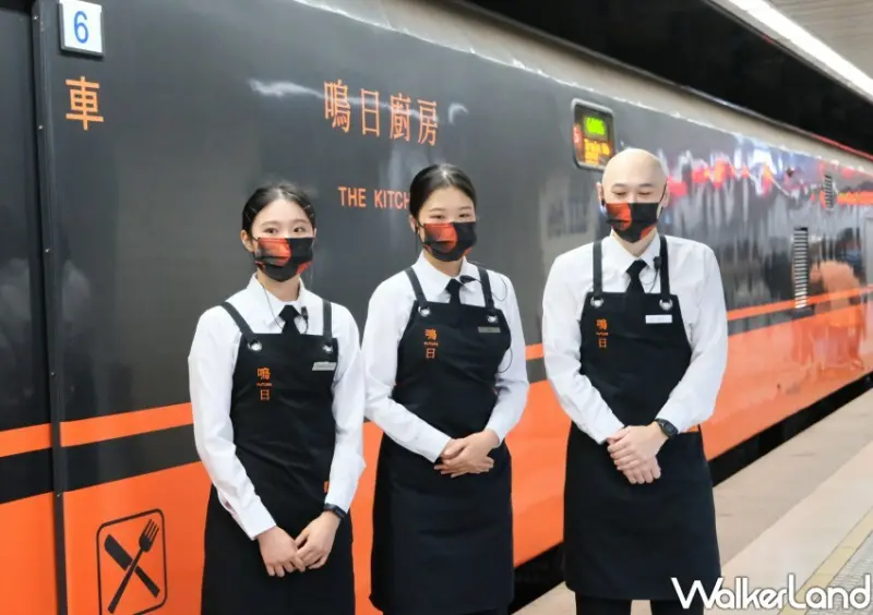 鳴日號Ｘ晶華軒 WalkerLand窩客島整理提供 未經許可不可轉載。
