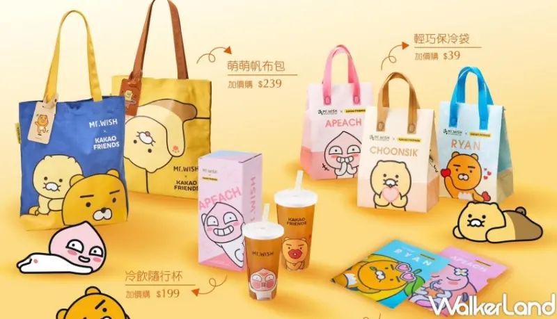 Mr. Wish x KAKAO FRIENDS飲料周邊活動資訊 / WalkerLand窩客島提供 未經許可，不得轉載