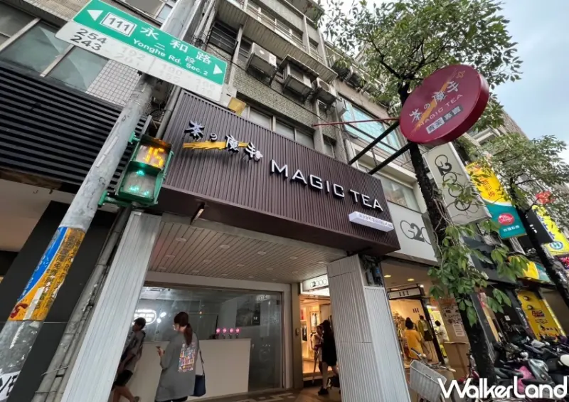 茶之魔手 永和店  / WalkerLand窩客島提供 未經許可，不得轉載