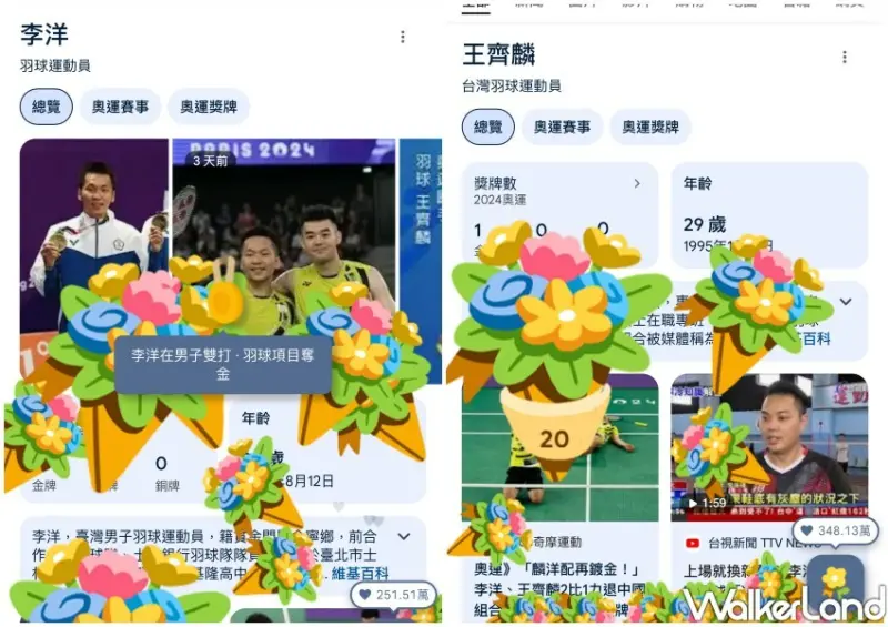 Google搜尋「李洋、王齊麟」彩蛋 / WalkerLand窩客島整理提供 未經許可不可轉載。