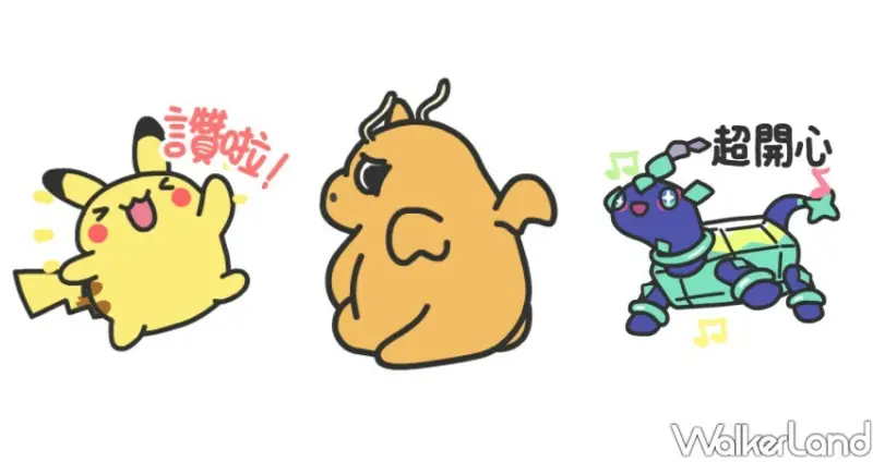 亞拉「不可思議的寶可夢」LINE貼圖免費下載 / WalkerLand窩客島整理提供 未經許可不可轉載。