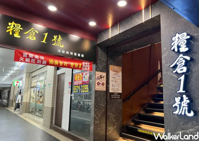 糧倉1號台北松江店/ WalkerLand窩客島整理提供 未經許可不可轉載。