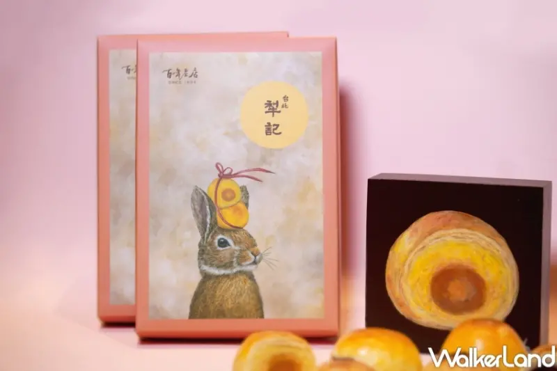 台北犁記中秋禮盒  / WalkerLand窩客島提供 未經許可，不得轉載