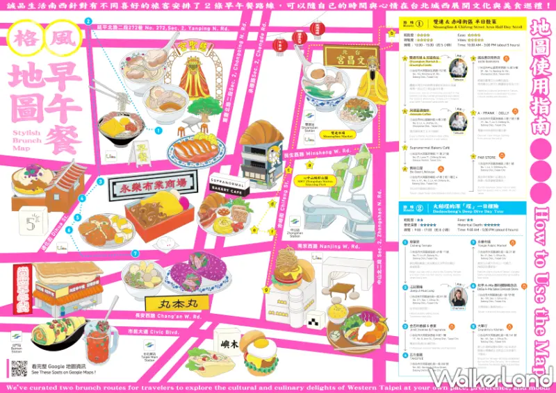 線上閱覽：誠品生活南西「 《成為台灣人．吃早餐》風格早午餐地圖」 ）