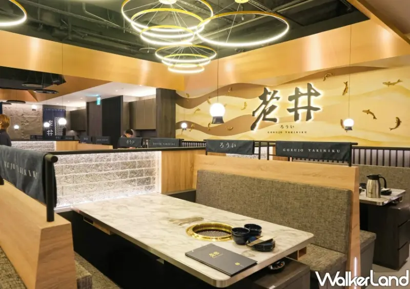 老井燒肉台北信義店 / WalkerLand窩客島整理提供 未經許可不可轉載。