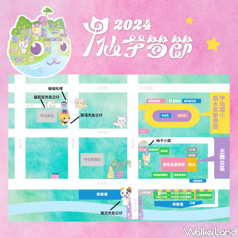 2024甲仙芋筍節全攻略，探索甲仙農村文化與親子樂趣的夏日盛會、超可愛偶泥公仔必拍。