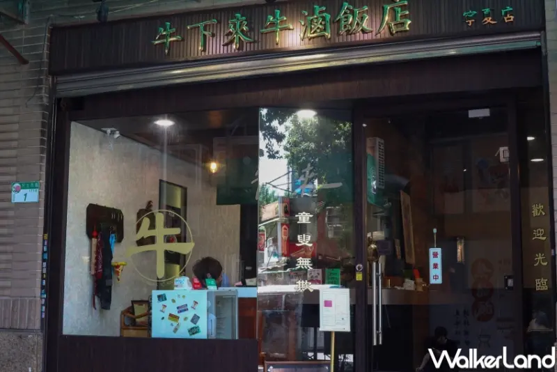 牛下來牛滷飯 寧夏店 / WalkerLand窩客島提供 未經許可，不得轉載