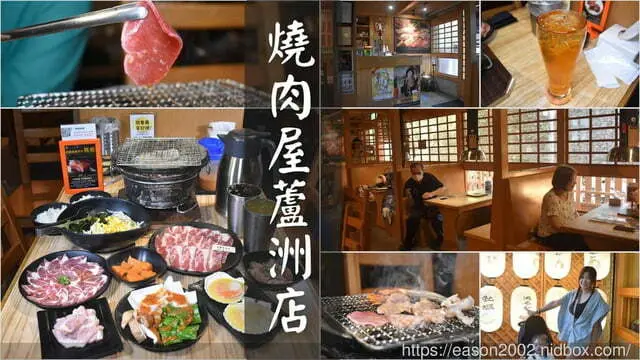 蘆洲父親節、情人節聚餐推薦 | 燒肉屋（蘆洲店）近徐匯中學捷運站 套餐、單點 都“狠”可以的炭火燒肉～