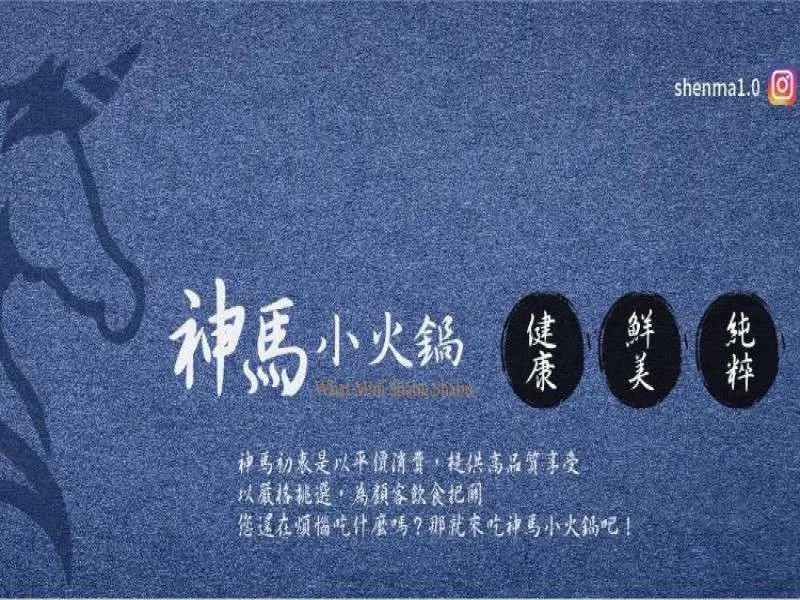 神馬小火鍋