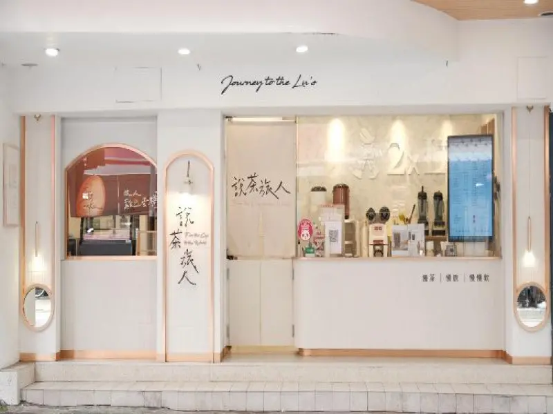 二口旅茶 | 台北信義店