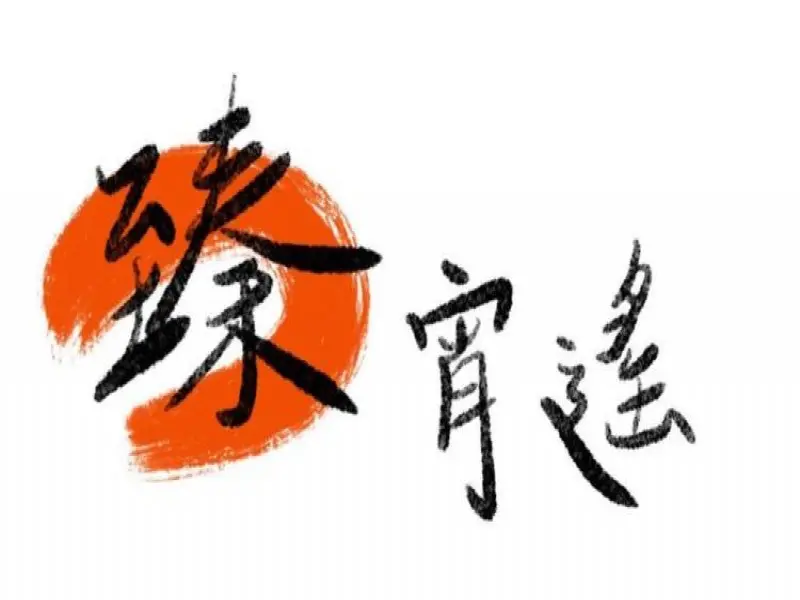 臻宵遙炒麵炒飯