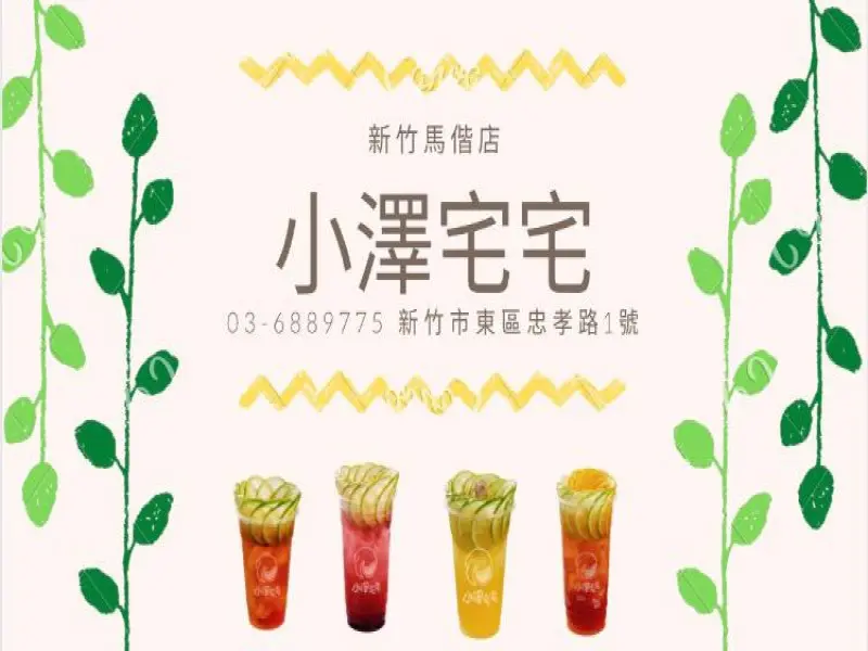 小澤宅宅馬偕店