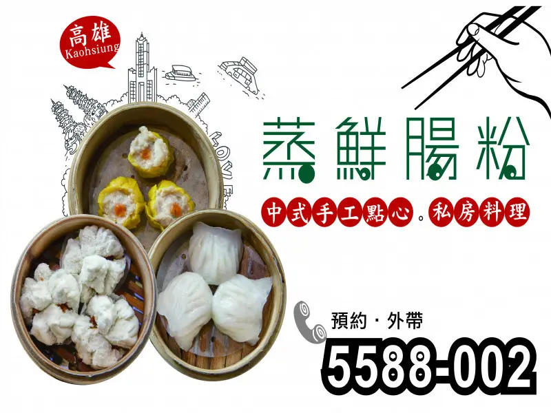 蒸鮮腸粉港式飲茶