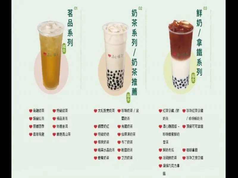 清心福全文化店