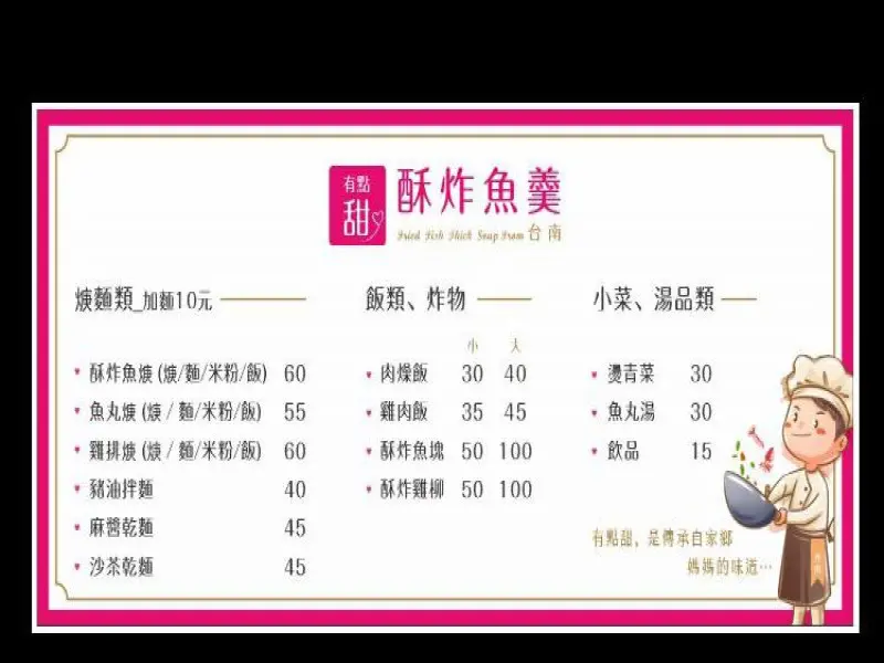 🐟 有點甜 酥炸魚羹 🐟