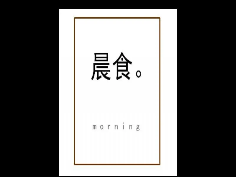晨食。MORNING早午餐