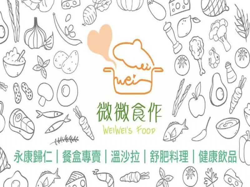 微微食作【永康店】
