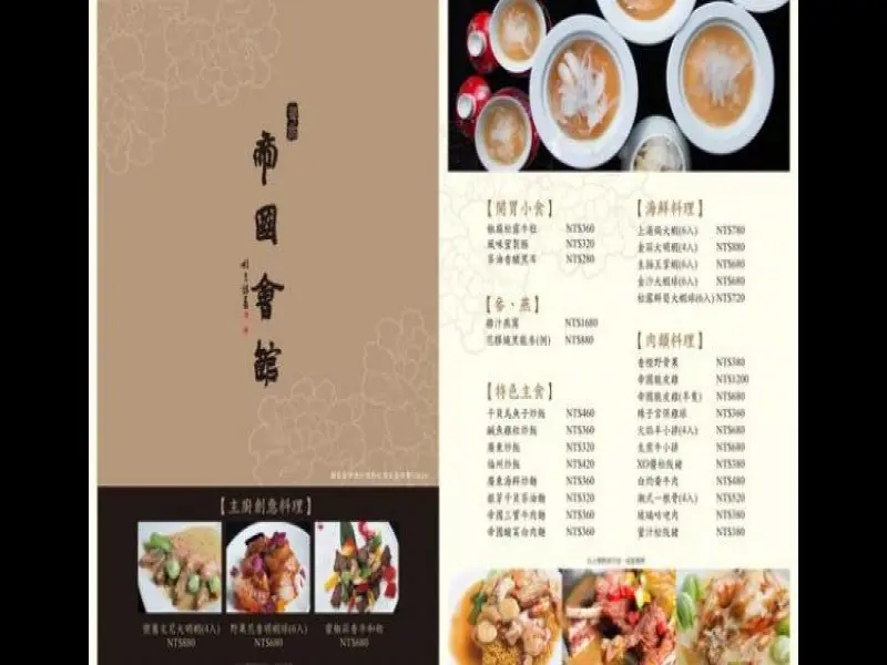 台北華國大飯店帝國會館