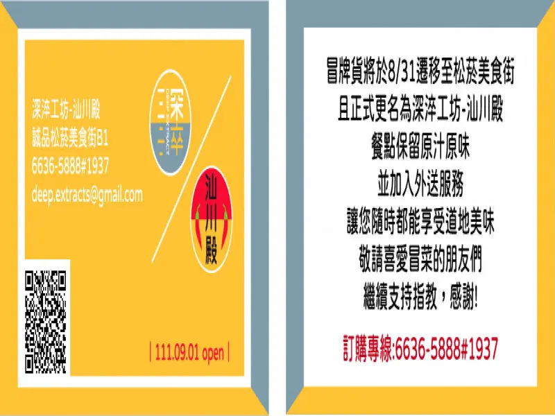 深淬工坊-汕川殿