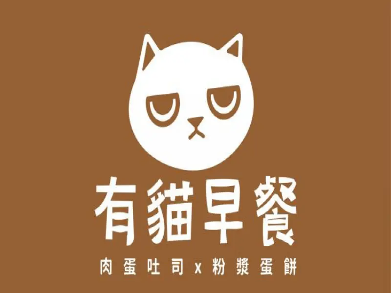 有貓早餐U Meow Breakfast