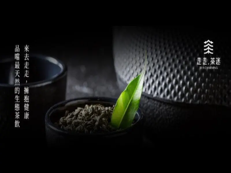 走走茶迷 生態茶飲