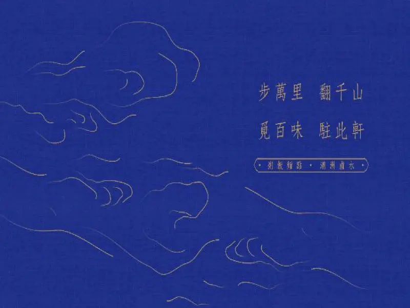 陸羽軒 煲飯勁麵 江南小點